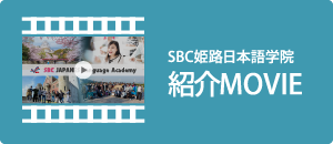 学院紹介movie